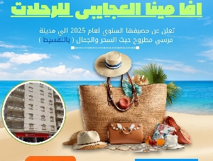 افا مينا العجايبي للرحلات
